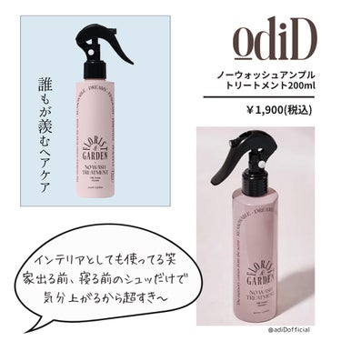 ミルクプロテインインテンシブ ノーウォッシュアンプルトリートメント  フローリストガーデン/odiD/ヘアミルクを使ったクチコミ（3枚目）