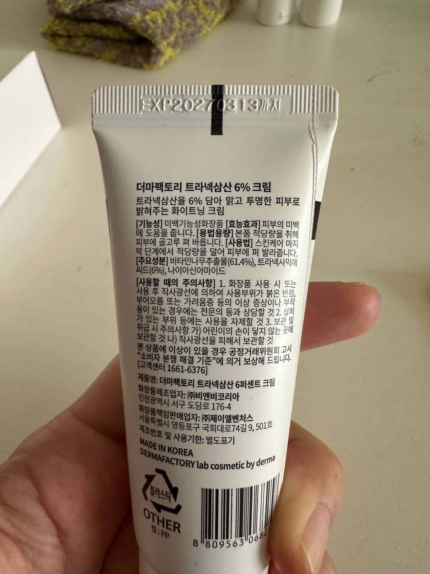 トラネキサム酸6%クリーム/DERMA FACTORY/フェイスクリームを使ったクチコミ(2枚目)