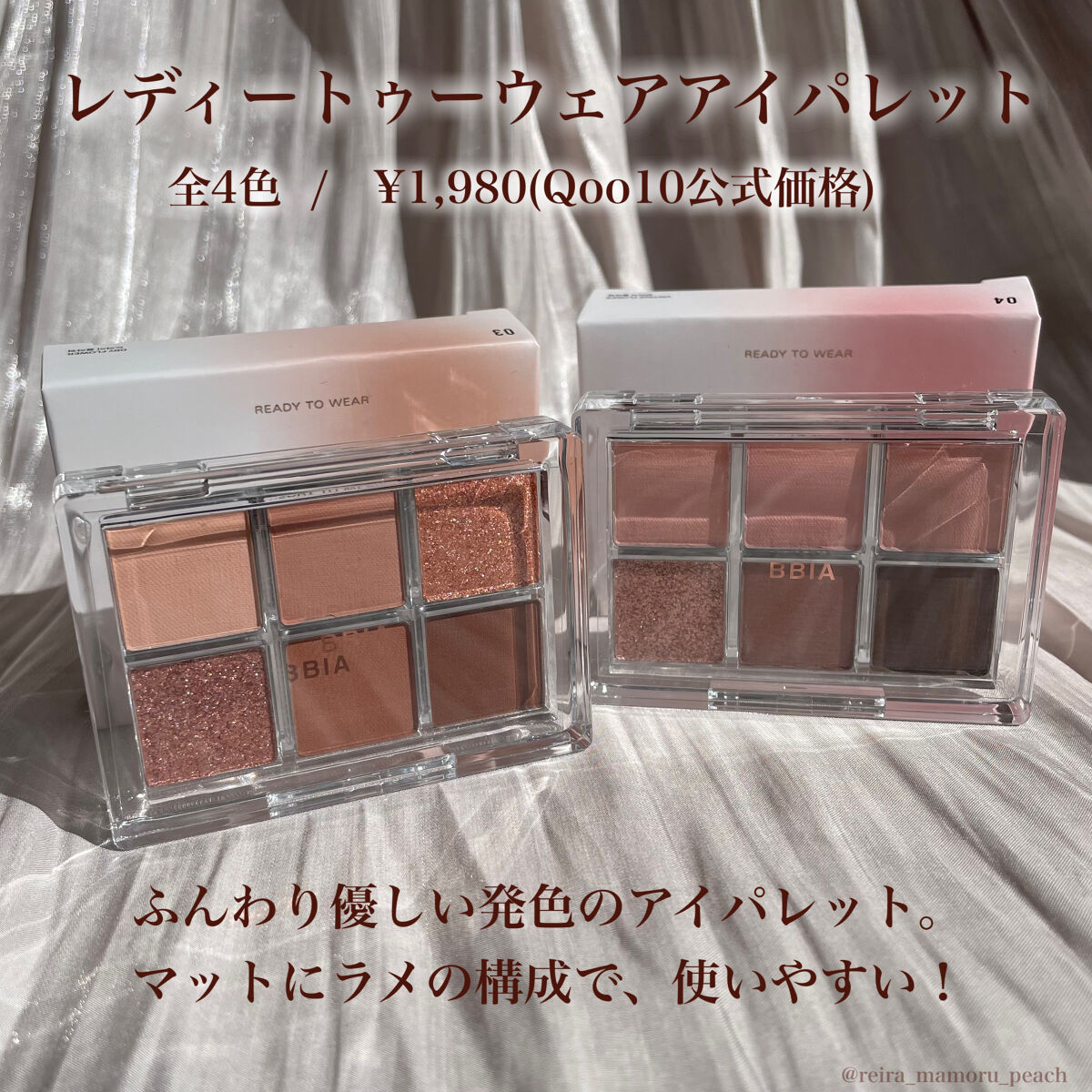 レディートゥーウェアアイパレット/BBIA/アイシャドウパレットを使ったクチコミ（2枚目）