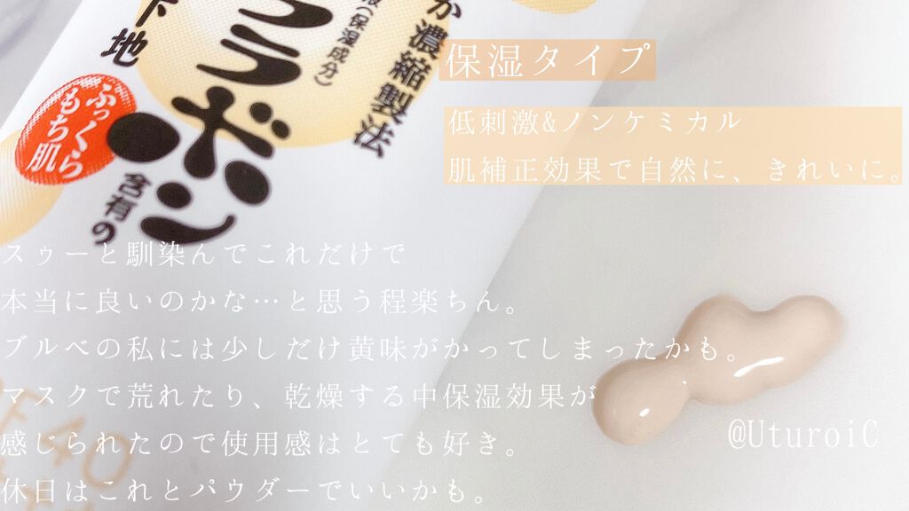 スキンケアUV下地/なめらか本舗/化粧下地を使ったクチコミ（2枚目）