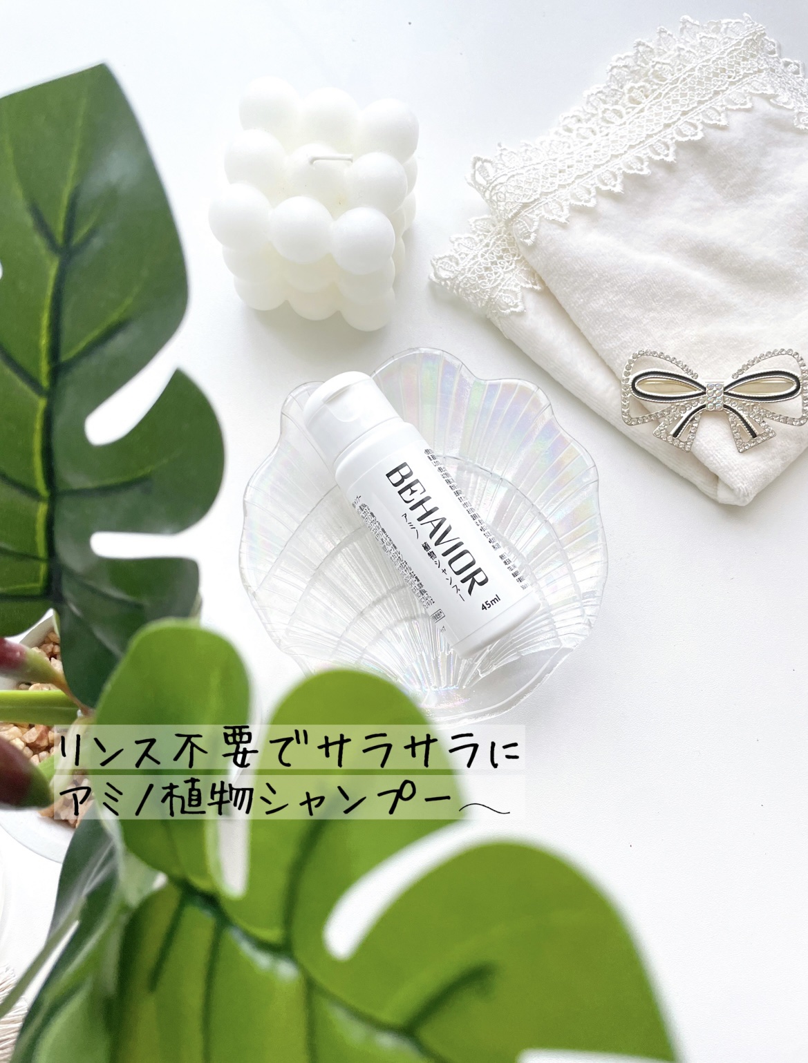 ビヘイビア アミノ酸植物シャンプー/ビヘイビア/市販シャンプーを使ったクチコミ（1枚目）