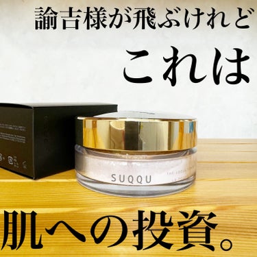 SUQQU ザ ルース パウダーのクチコミ「SUQQU スック ザ ルースパウダー 20g 11000円(税込) ※ワタシ調べ

SUQQ.....」（2枚目）