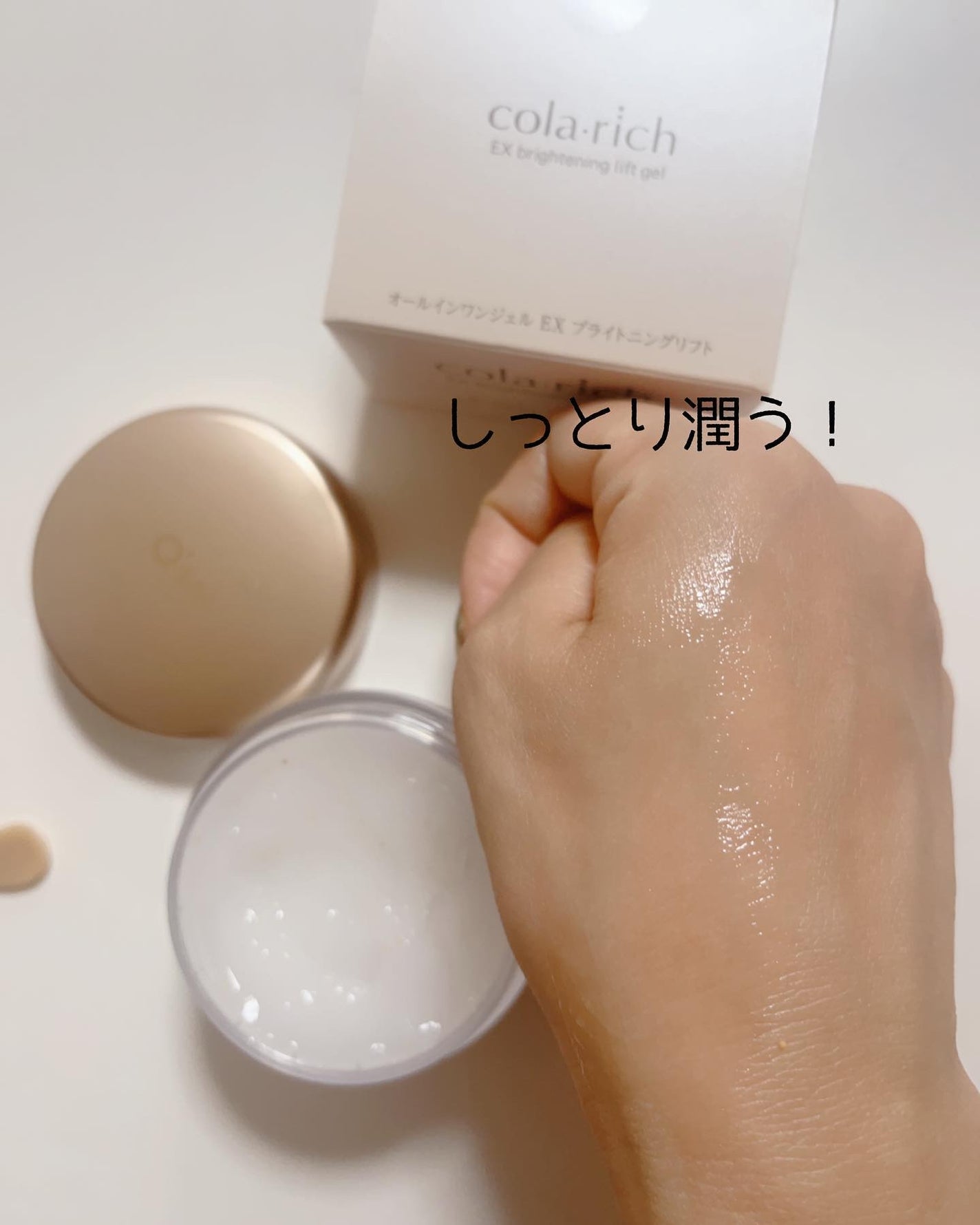 EX ブライトニングリフトジェル/コラリッチ/オールインワン化粧品を使ったクチコミ(4枚目)