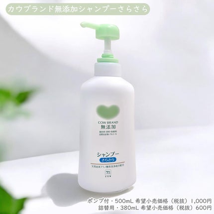 シャンプー・トリートメント さらさら/カウブランド無添加/シャンプー・コンディショナーを使ったクチコミ(2枚目)