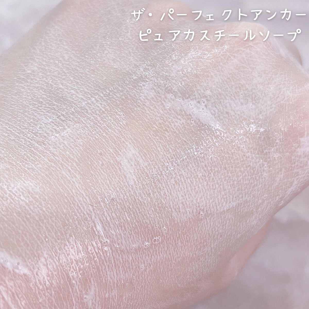 ザ・パーフェクトアンカー ローズマリー #16/THE PERFECT ANCHOR/ボディソープを使ったクチコミ(3枚目)