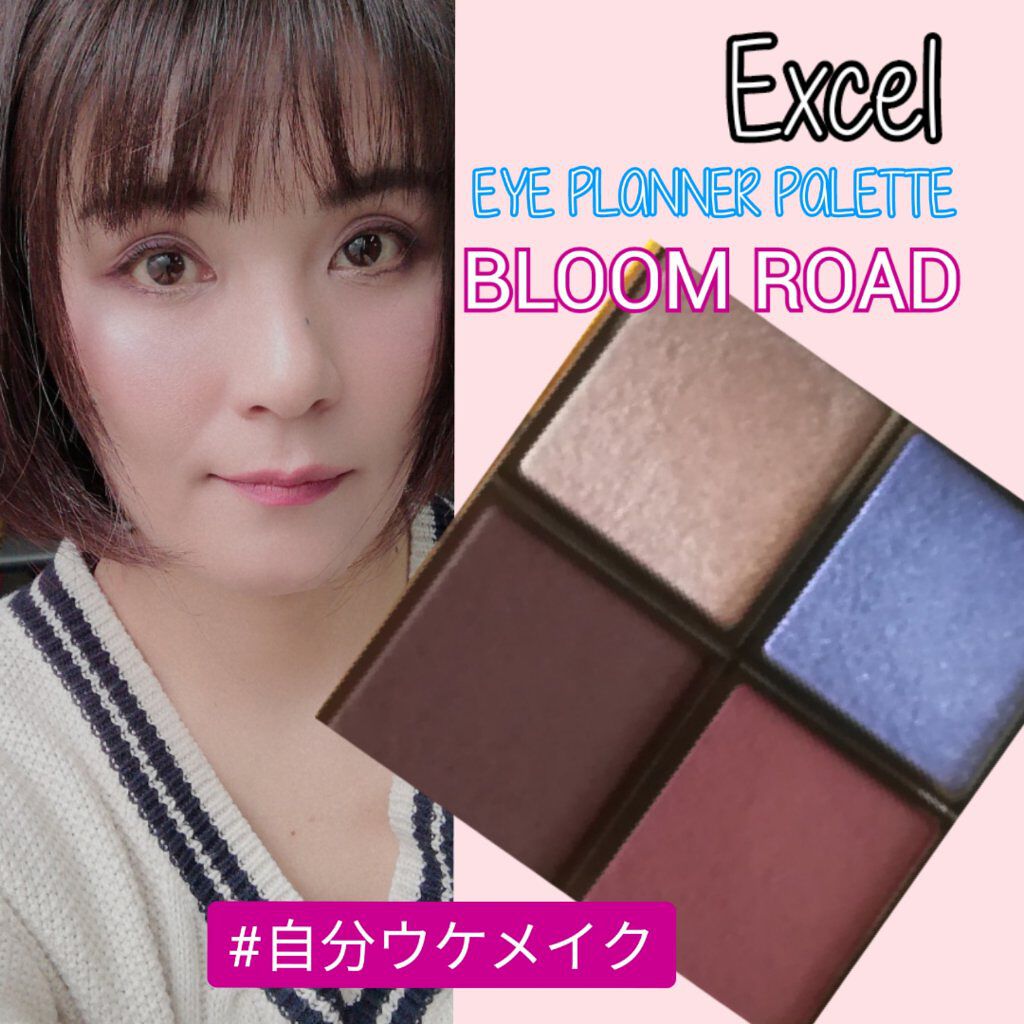 アイプランナーパレット/excel/アイシャドウパレットを使ったクチコミ（1枚目）