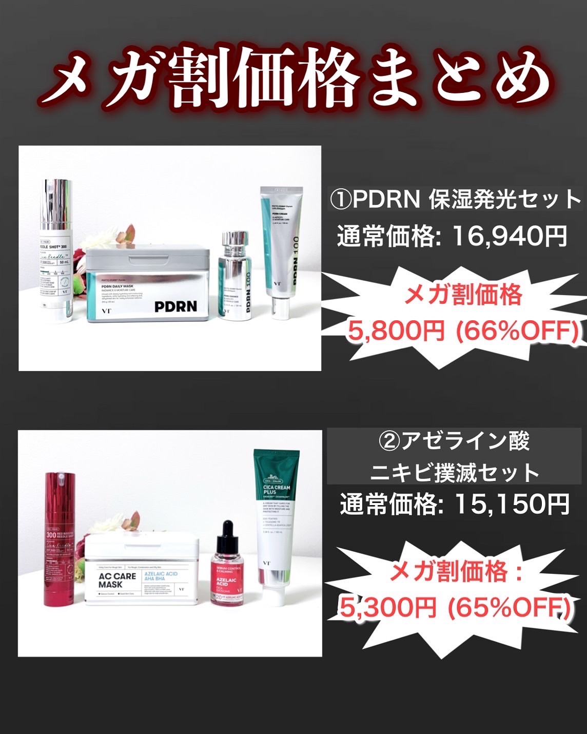 PDRN 保湿発光セット｜VTの口コミ - ニキビケアにおすすめのスキンケア