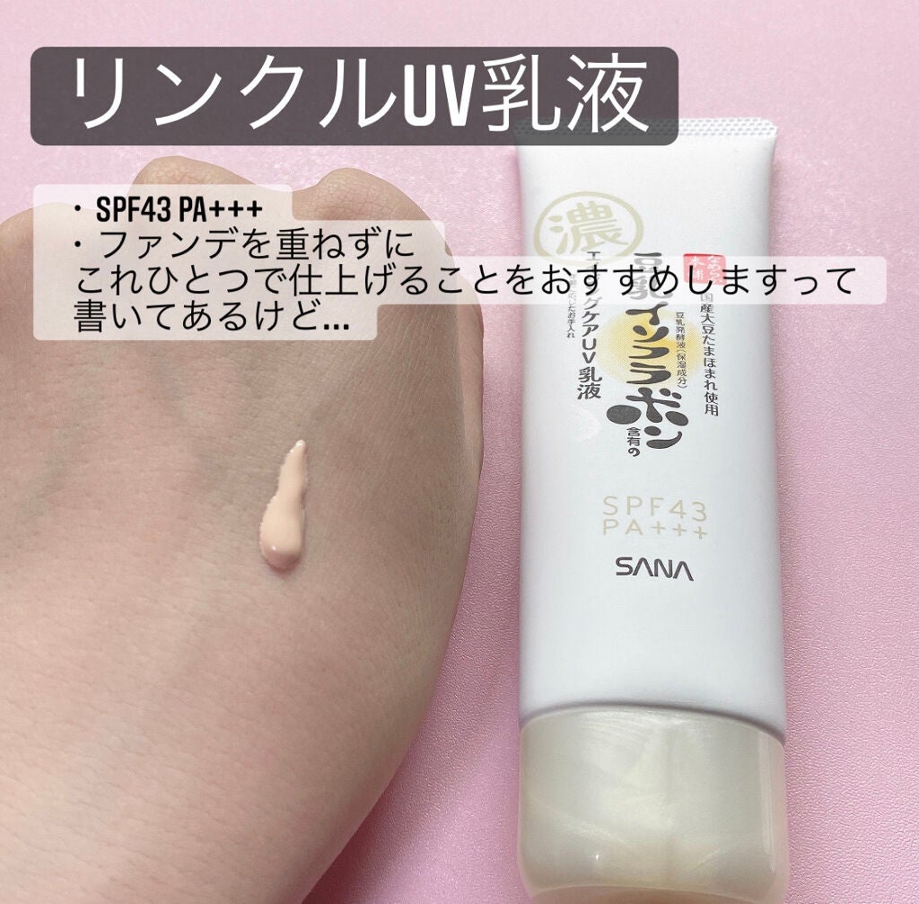 UV化粧下地 N/なめらか本舗/化粧下地を使ったクチコミ(4枚目)