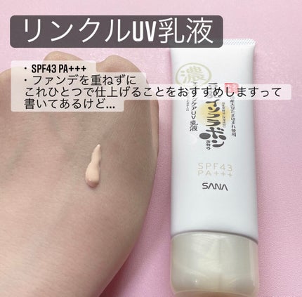 UV化粧下地 N/なめらか本舗/化粧下地を使ったクチコミ(4枚目)