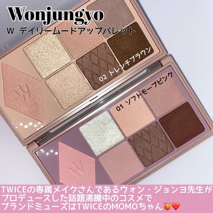 ウォンジョンヨ W デイリームードアップパレット /Wonjungyo/アイシャドウパレットを使ったクチコミ(2枚目)