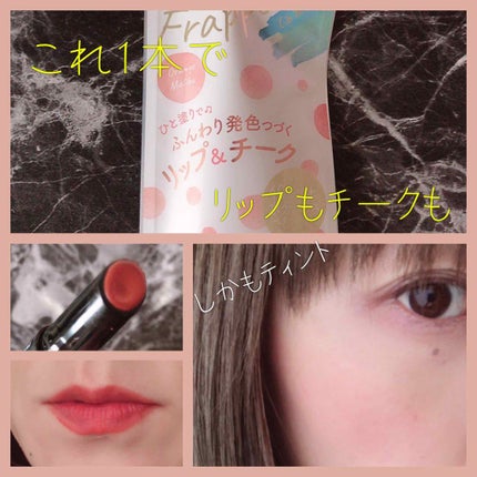 ウォータリー Wティント リップ&チーク/&fute'le/口紅を使ったクチコミ(1枚目)