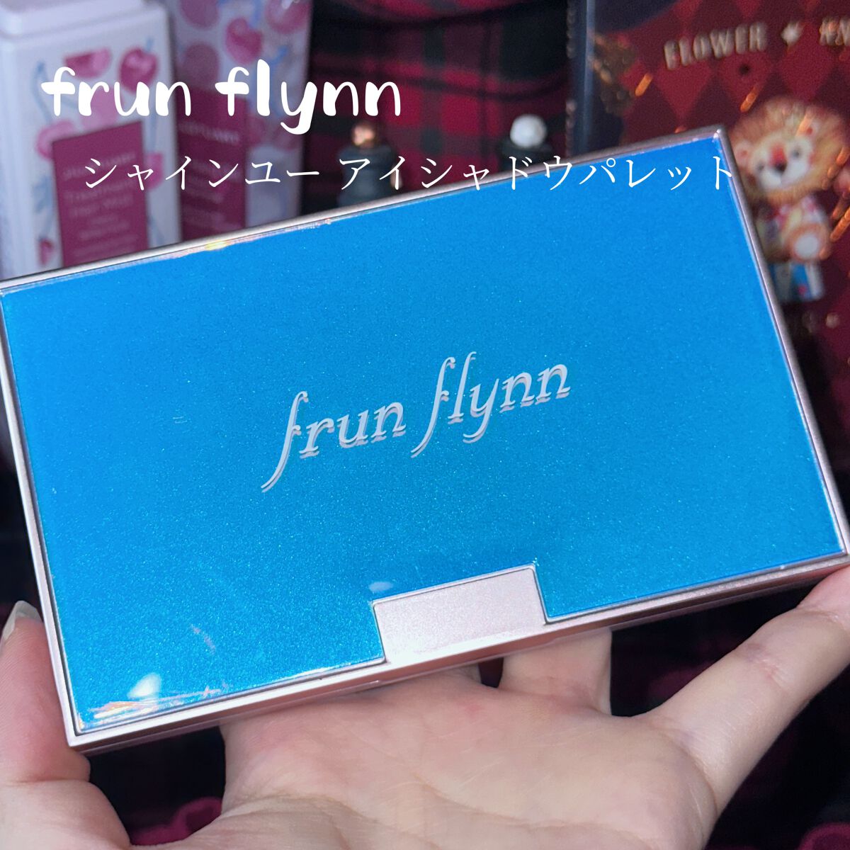 シャインユー アイシャドウパレット 03 魔法のティータイム/frunflynn/アイシャドウパレットを使ったクチコミ（2枚目）