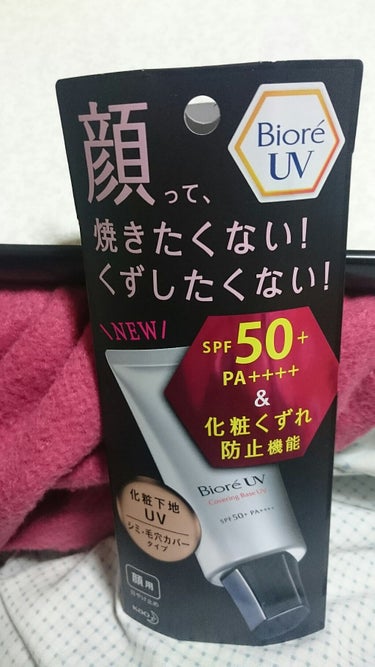 初投稿です(*ˊᵕˋ*)

♡ビオレUV  SPF50の化粧下地(顔用)
３パターンのうち、シミ·毛穴カバータイプを買ってみました🎵
お家に居る時やちょっとのお出かけに、私は使用してます(👍'∀')👍
