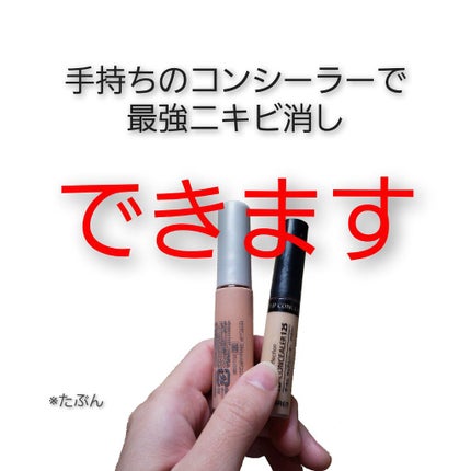 ストレッチコンシーラー/CEZANNE/リキッドコンシーラーを使ったクチコミ(1枚目)