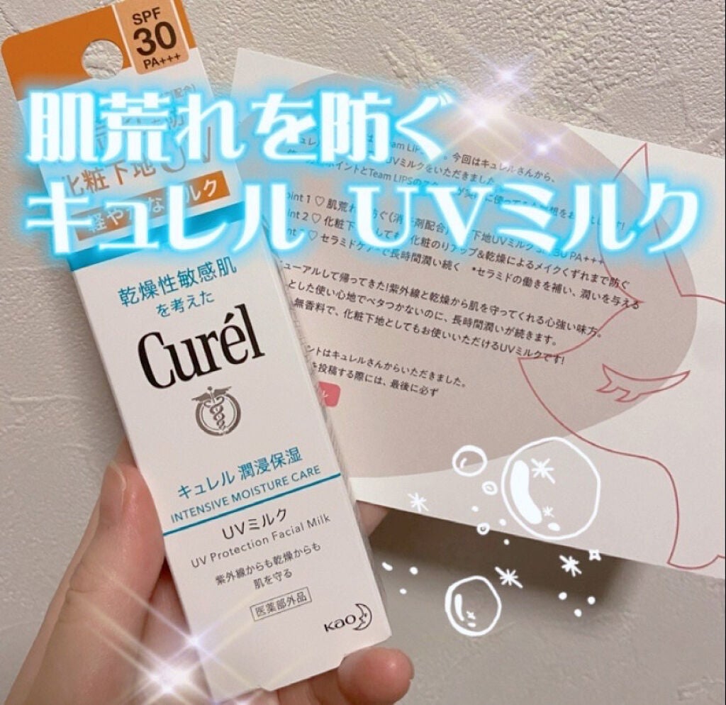 潤浸保湿 ベースミルク /キュレル/日焼け止めミルクを使ったクチコミ(1枚目)