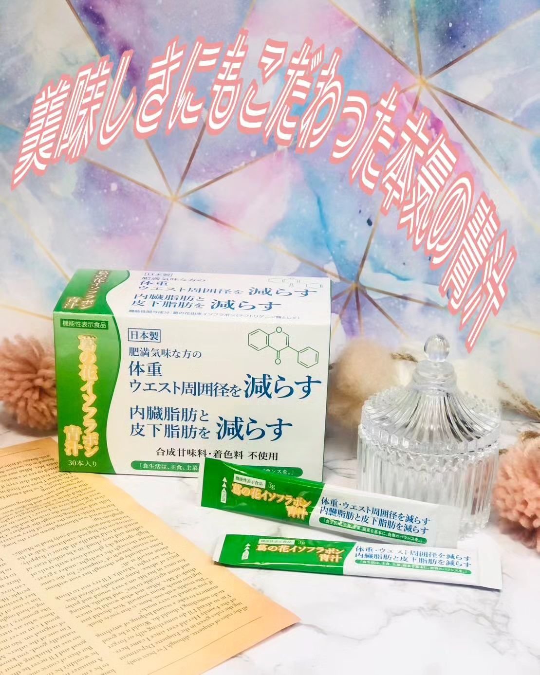 おいしい葛の花イソフラボン青汁/東洋新薬/青汁を使ったクチコミ（1枚目）