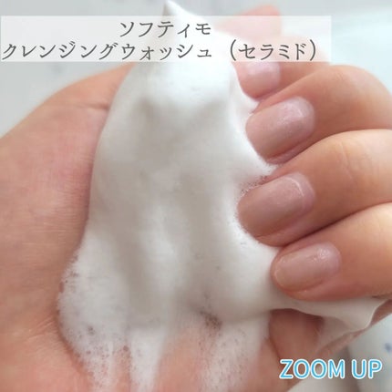 ソフティモ クレンジングウォッシュ (セラミド)/ソフティモ/洗顔フォームを使ったクチコミ(7枚目)