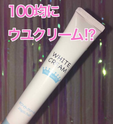 ゆちゃん🍒プチプラ美容系youtuber💄 on LIPS 「百均にあのウユクリームが新発売？！✨∑(ﾟДﾟ)【#100均コ..」（1枚目）