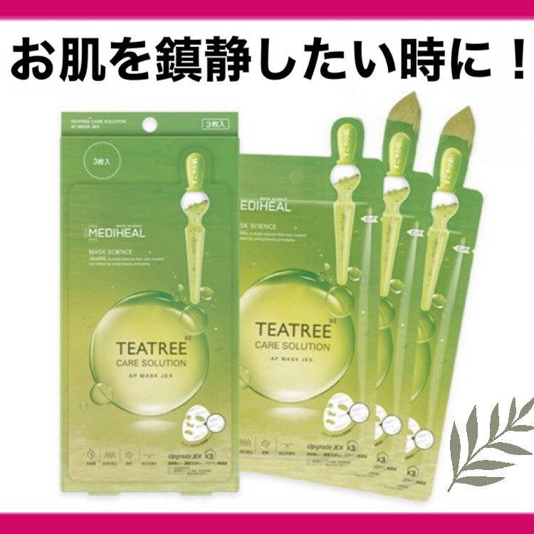 ティーツリーケアソリューション アンプルマスクJEX/MEDIHEAL/シートマスク・パックを使ったクチコミ（1枚目）