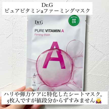 ドクタージー ピュア ビタミンA ファーミングマスク/Dr.G/シートマスク・パックを使ったクチコミ(2枚目)