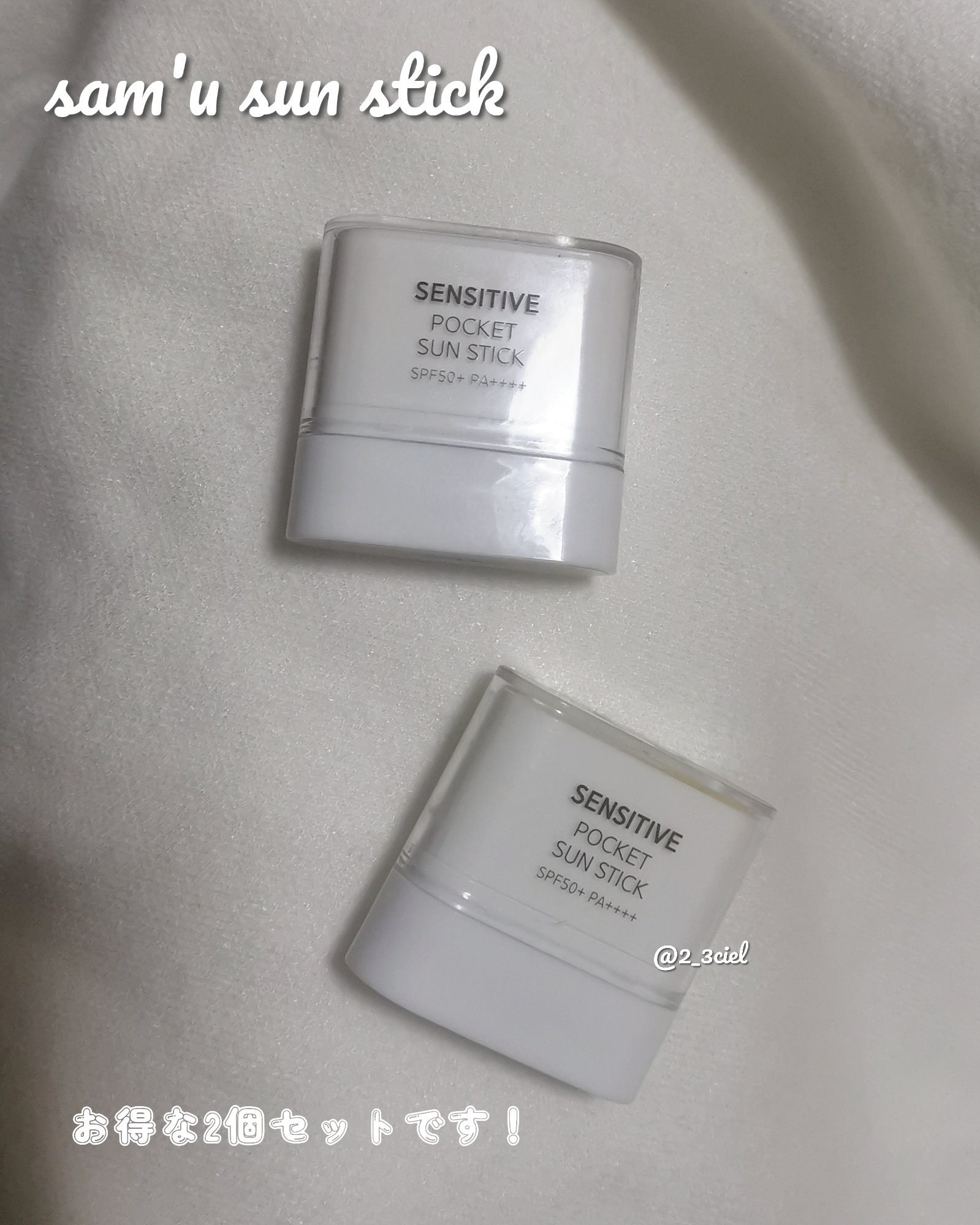 センシティブポケットサンスティック/SAM'U/日焼け止めスティックを使ったクチコミ（2枚目）