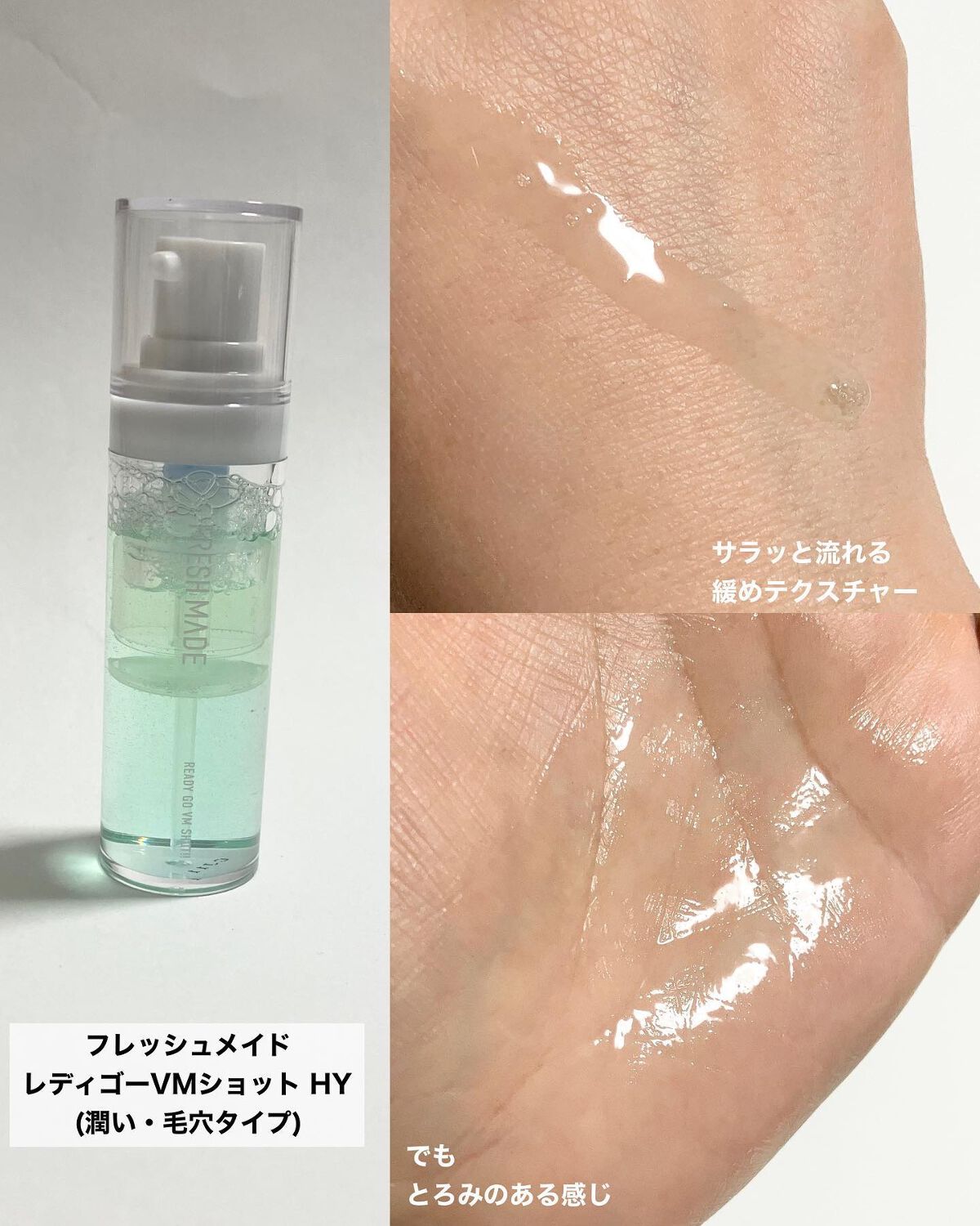 レディーゴーVMショット HY/フレッシュメイド/美容液を使ったクチコミ(7枚目)