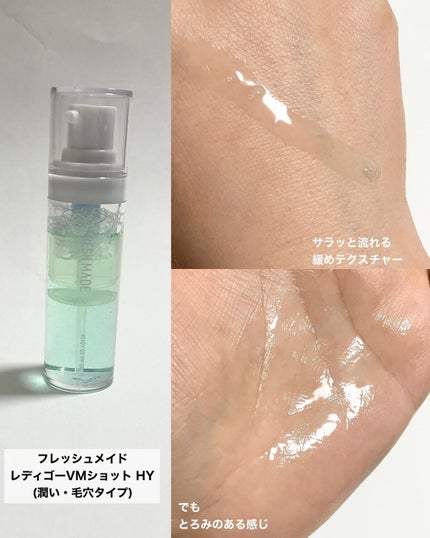 レディーゴーVMショット HY/フレッシュメイド/美容液を使ったクチコミ(7枚目)