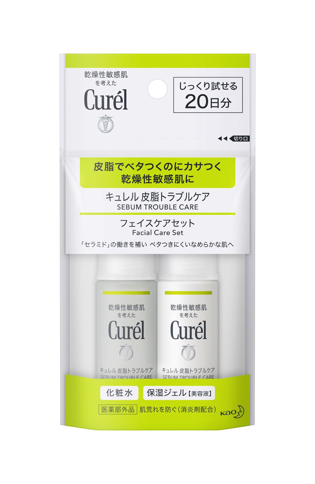 皮脂トラブルケア ミニセット キュレル
