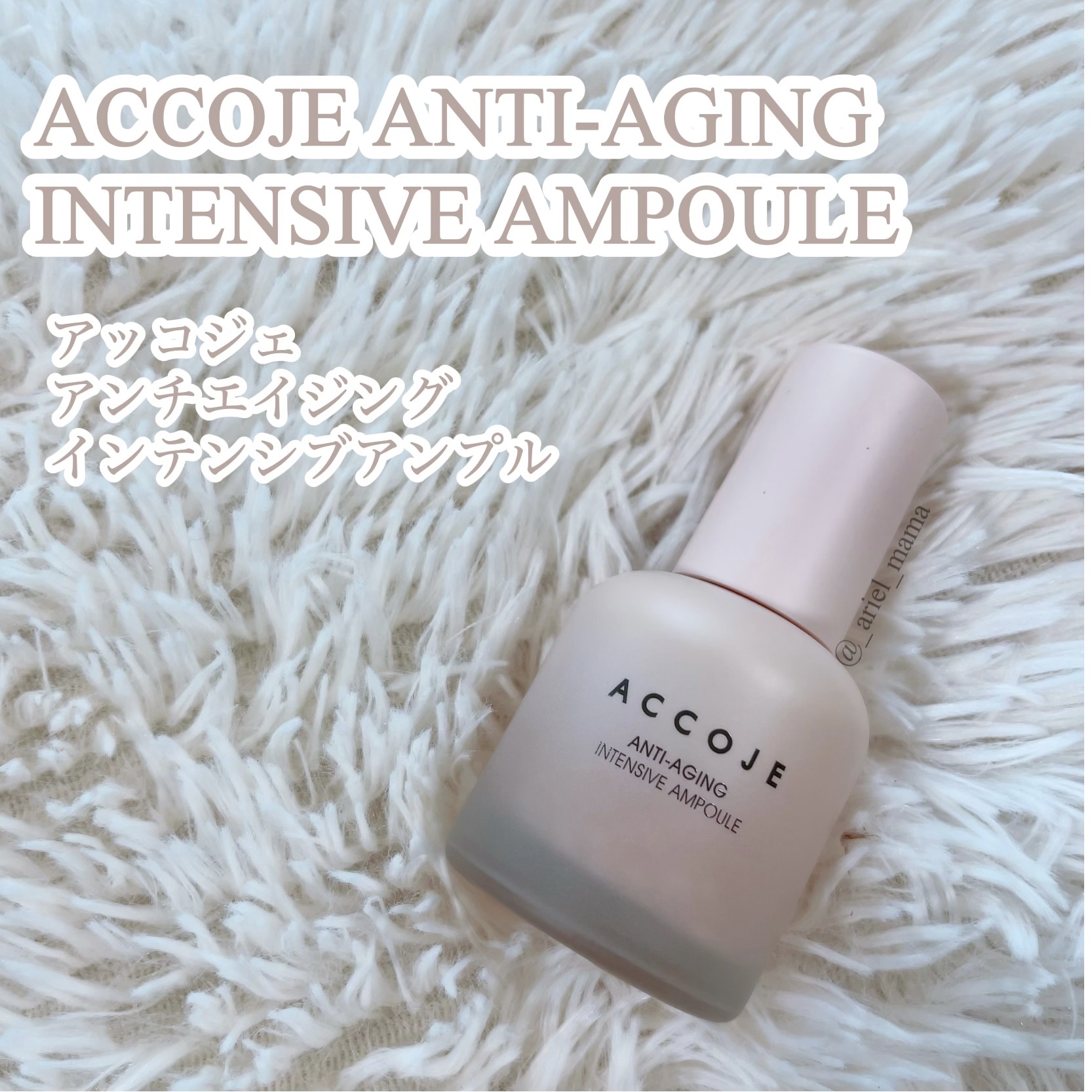 アンチエイジング インテンシブアンプル/ACCOJE/美容液を使ったクチコミ（2枚目）