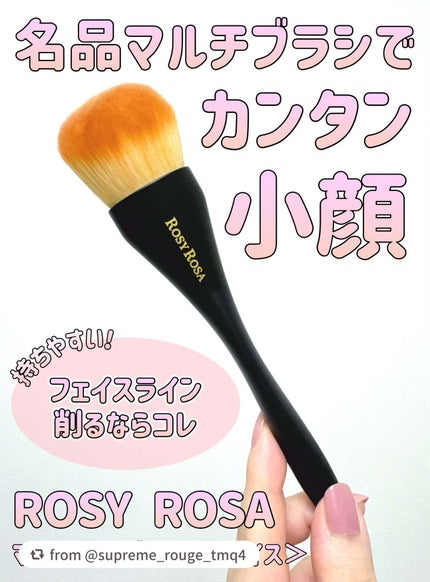 マルチユースブラシ〈フェイス〉/ロージーローザ/メイクブラシを使ったクチコミ(1枚目)