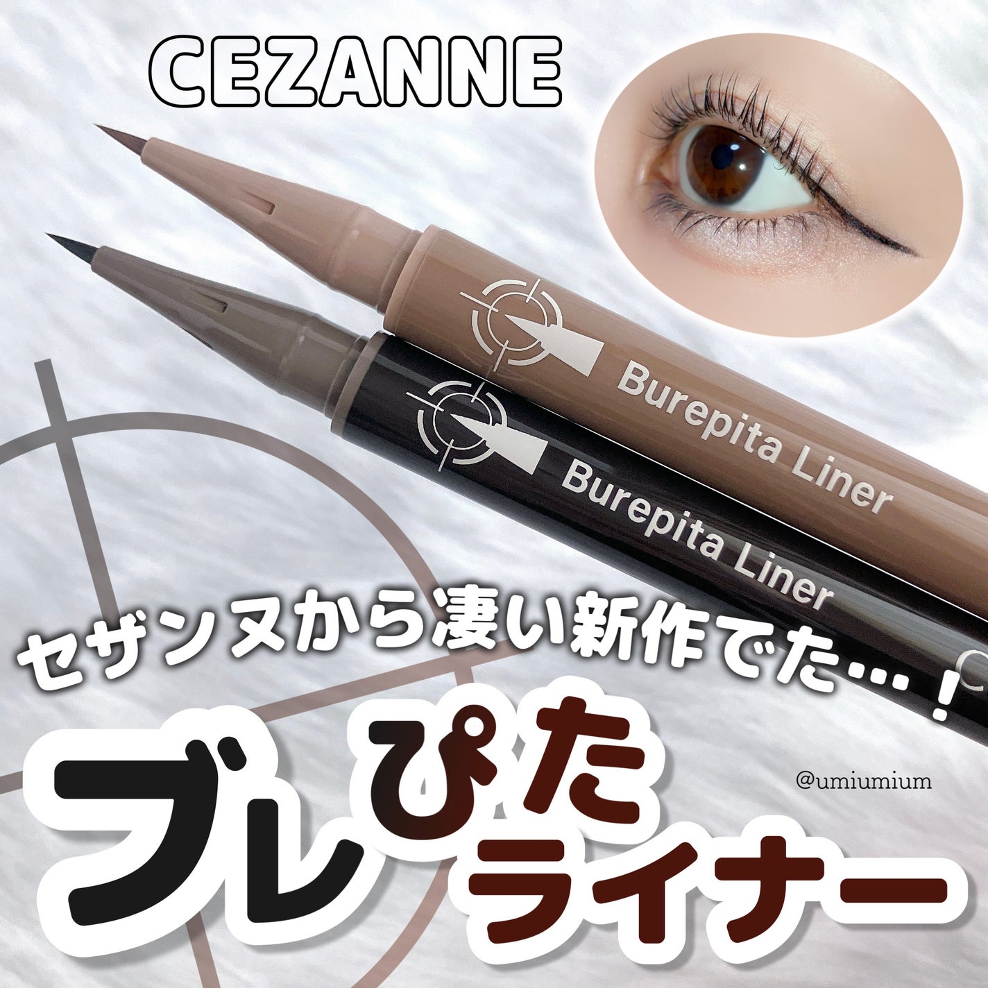 ブレぴたライナー/CEZANNE/アイライナーを使ったクチコミ(1枚目)
