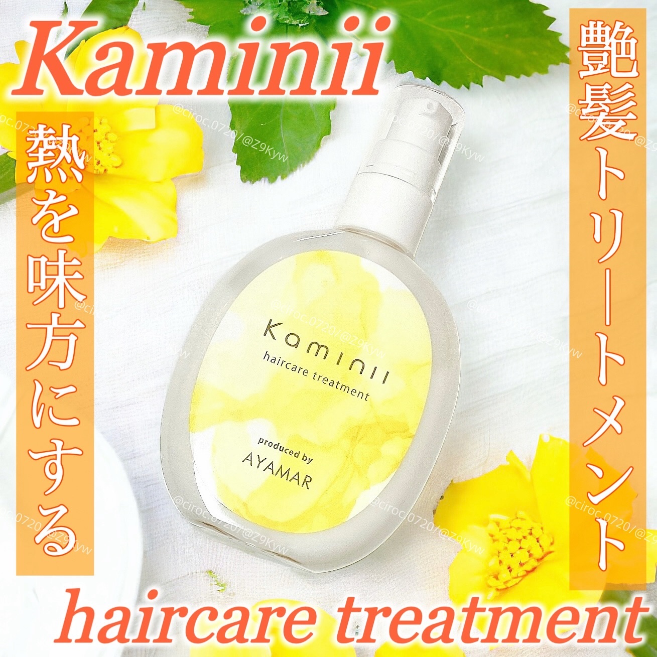 ヘアミルク/Kaminii/ヘアミルクを使ったクチコミ（1枚目）