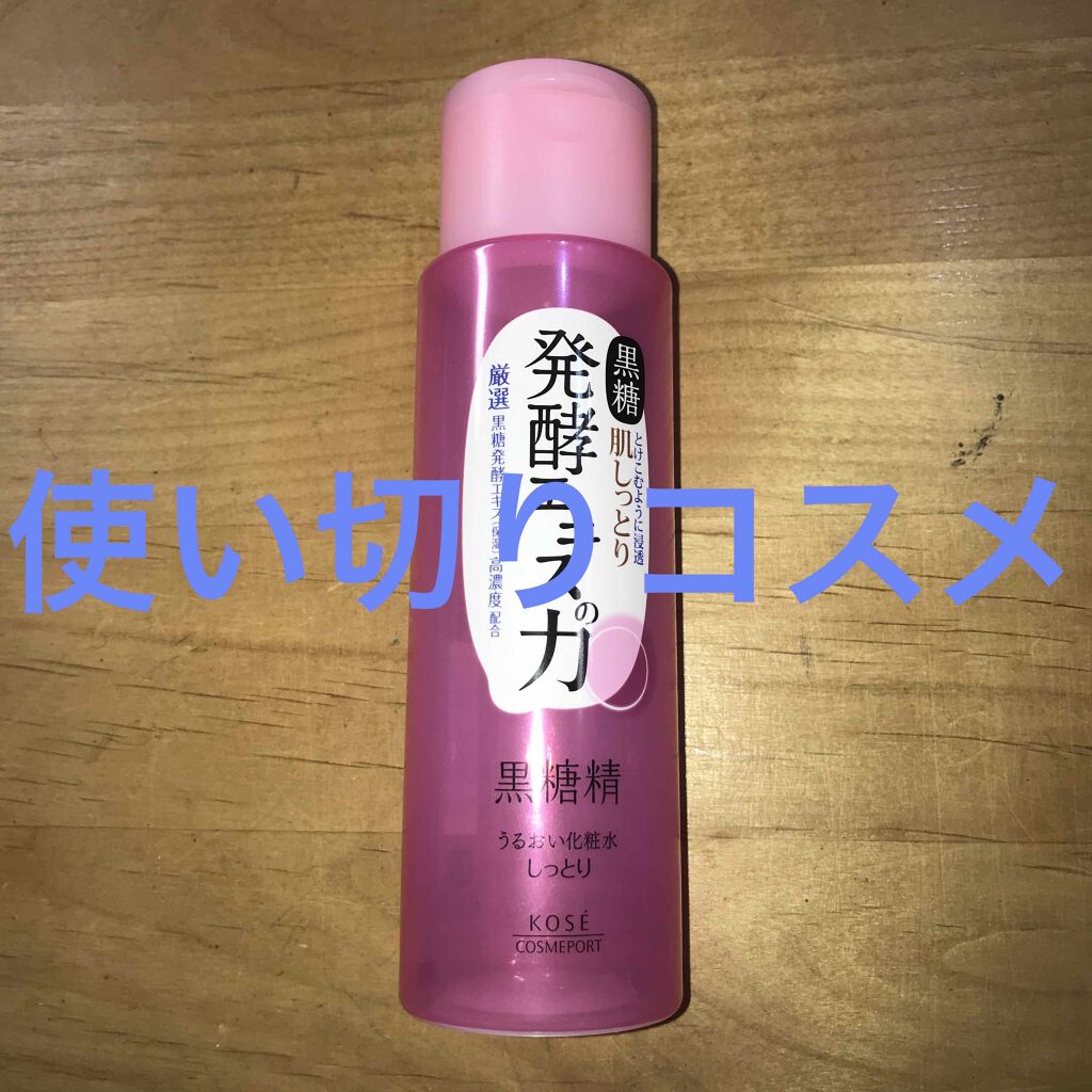 うるおい化粧水/黒糖精/化粧水を使ったクチコミ（1枚目）