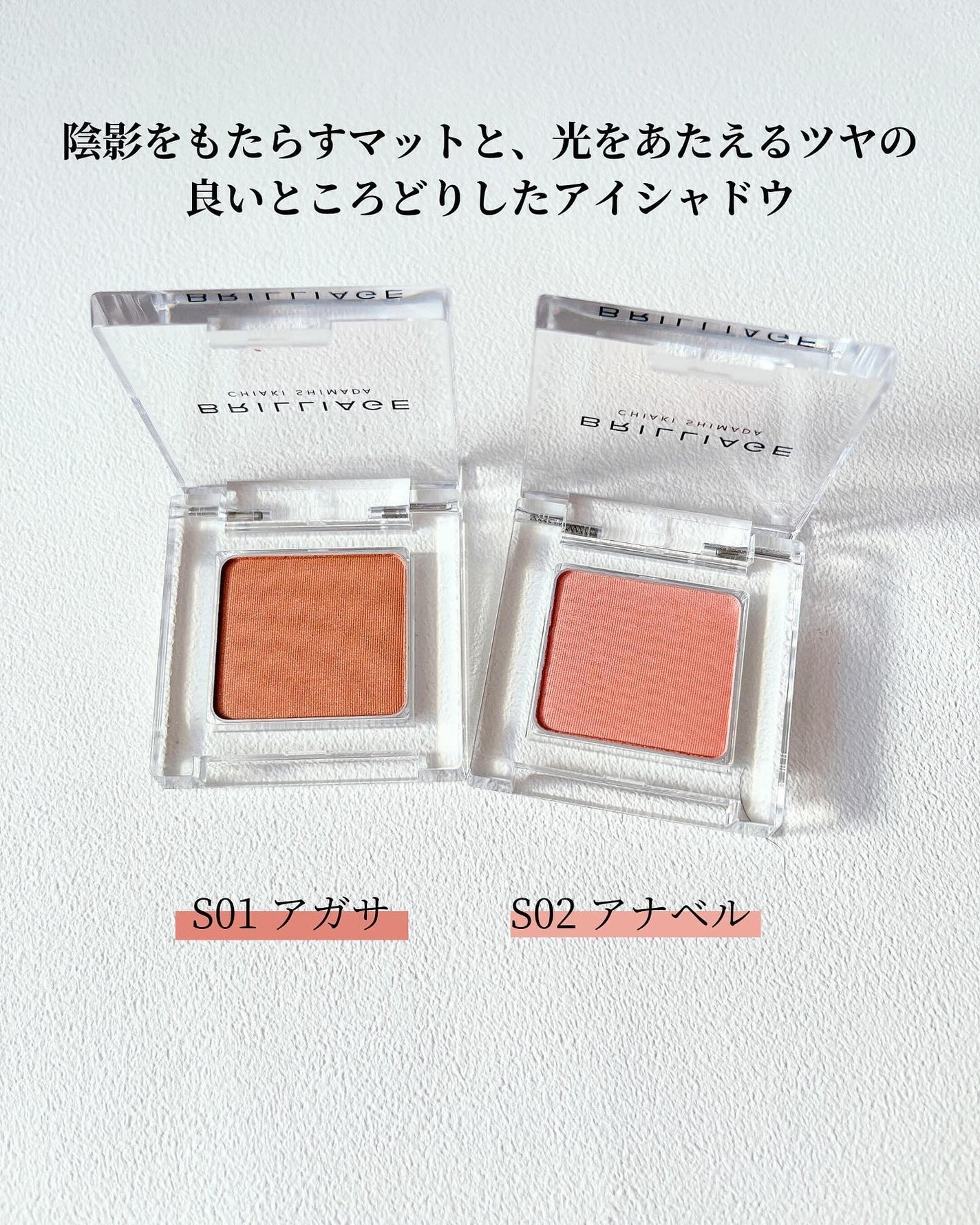 ワンダークリエイション /ブリリアージュ/単色アイシャドウを使ったクチコミ(2枚目)