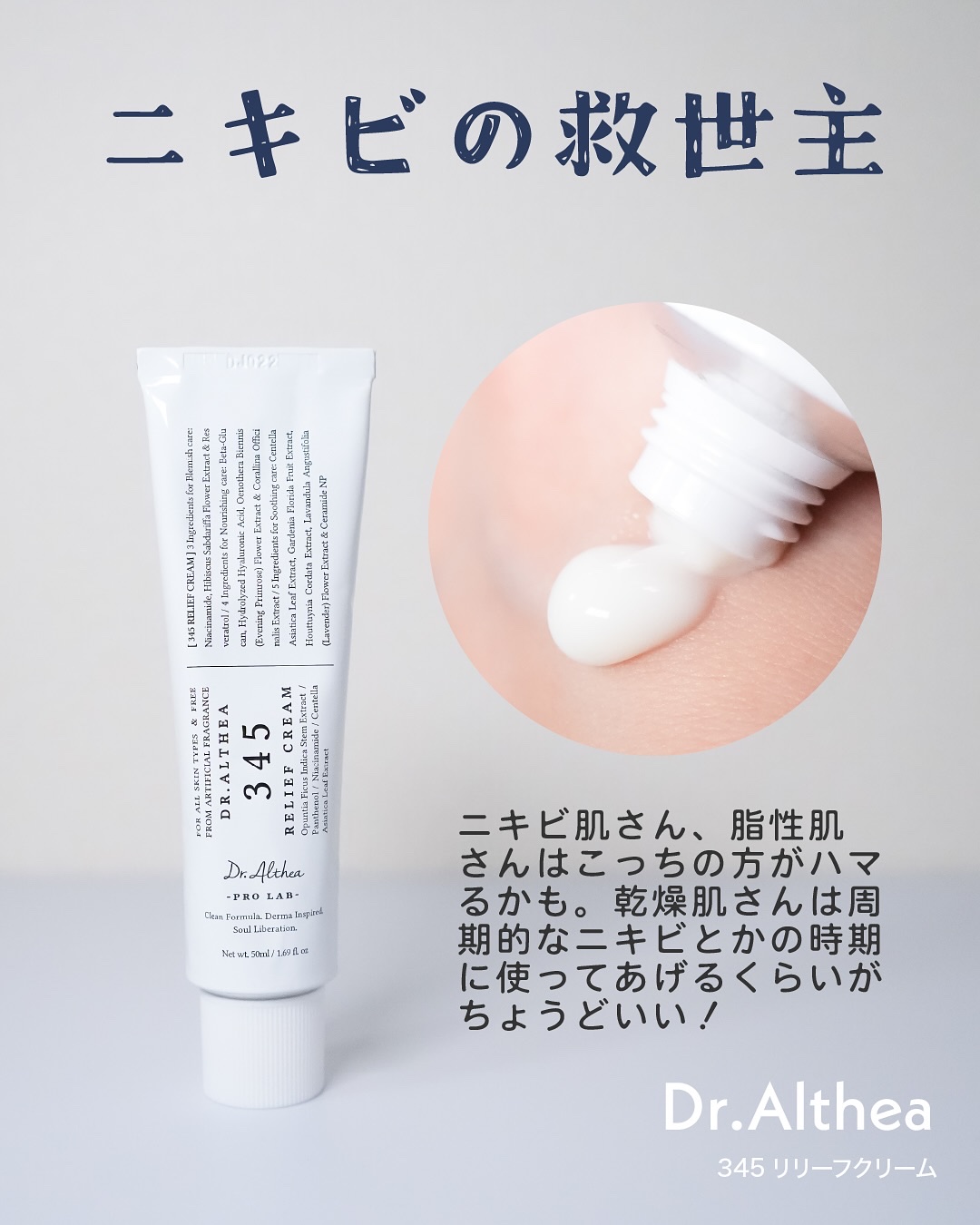 147バリアクリーム/Dr.Althea/フェイスクリームを使ったクチコミ（3枚目）