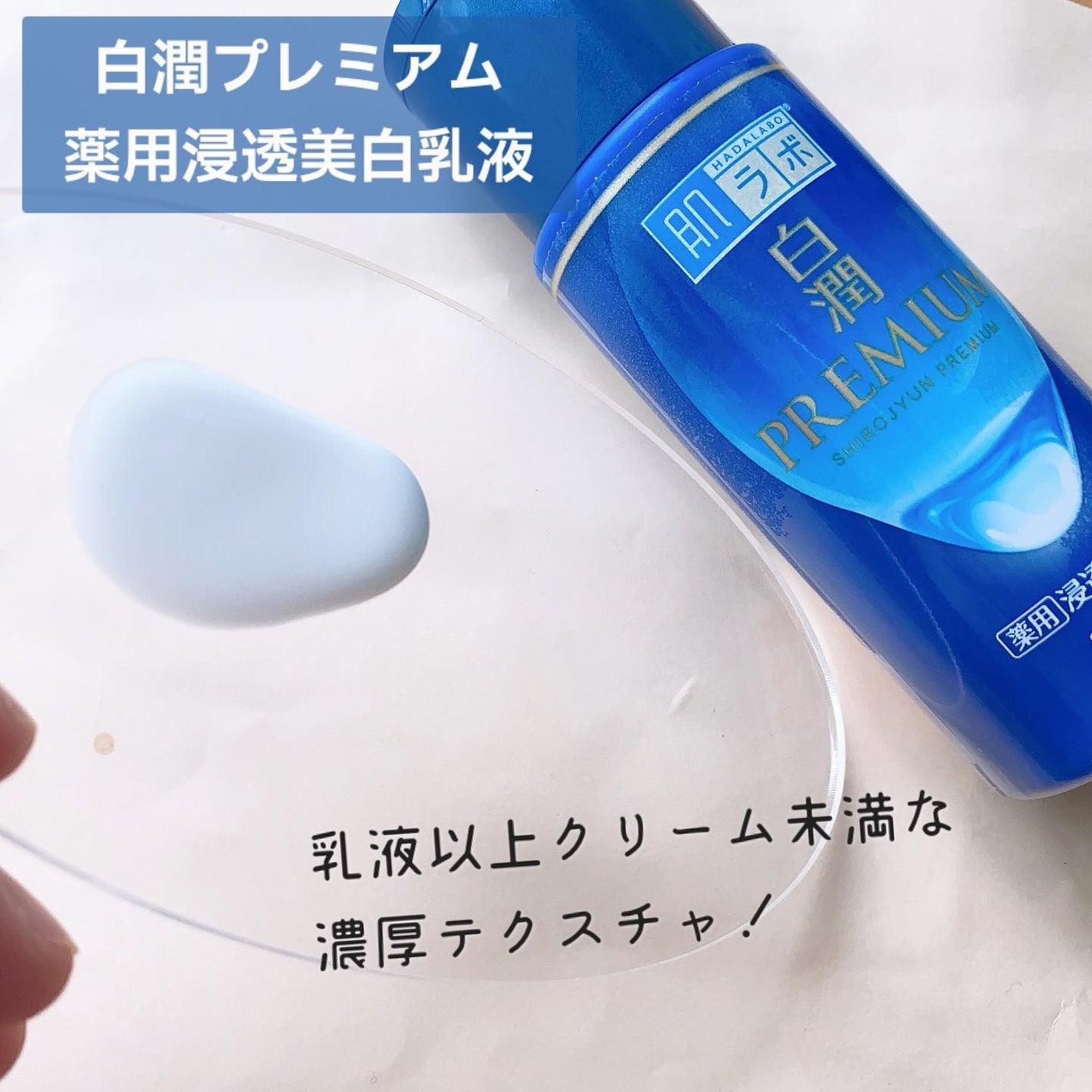 白潤プレミアム薬用浸透美白化粧水/肌ラボ/化粧水を使ったクチコミ(4枚目)