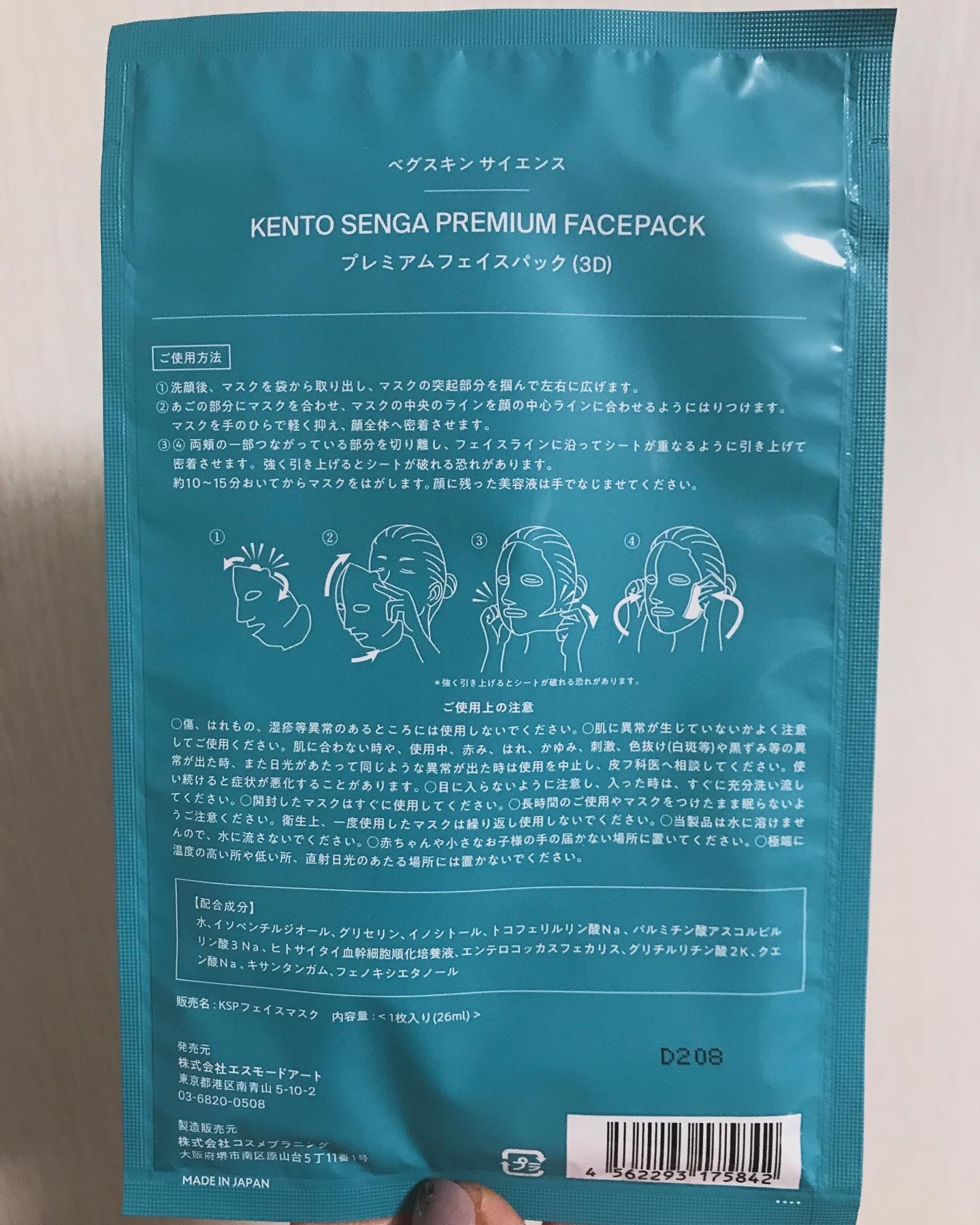 試してみた】KENTO SENGA PREMIUM FACEPACK BEGSKIN SCIENCEの効果・肌
