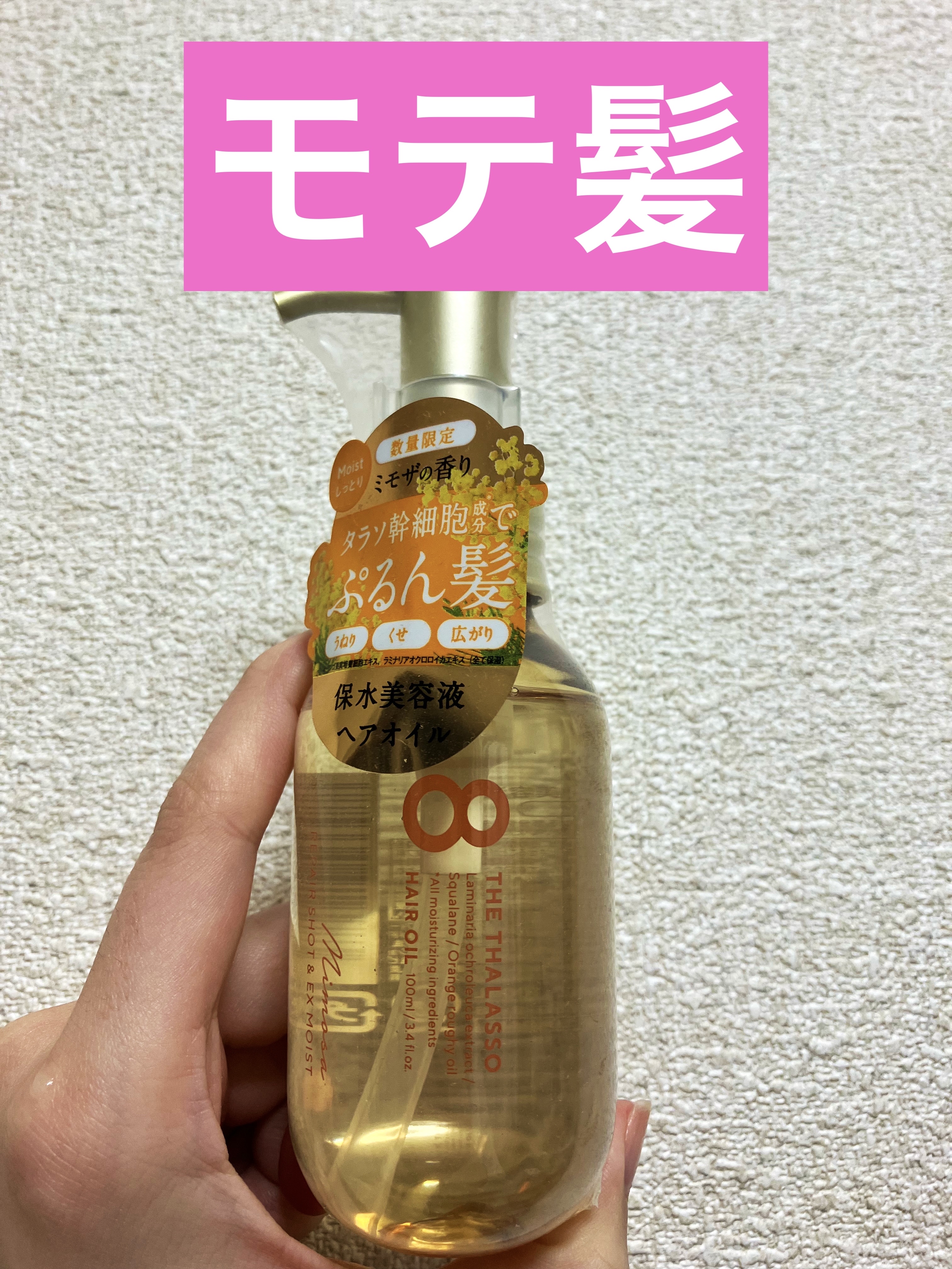 試してみた】リペアショット＆EXモイスト 美容液オイル ミモザの香り