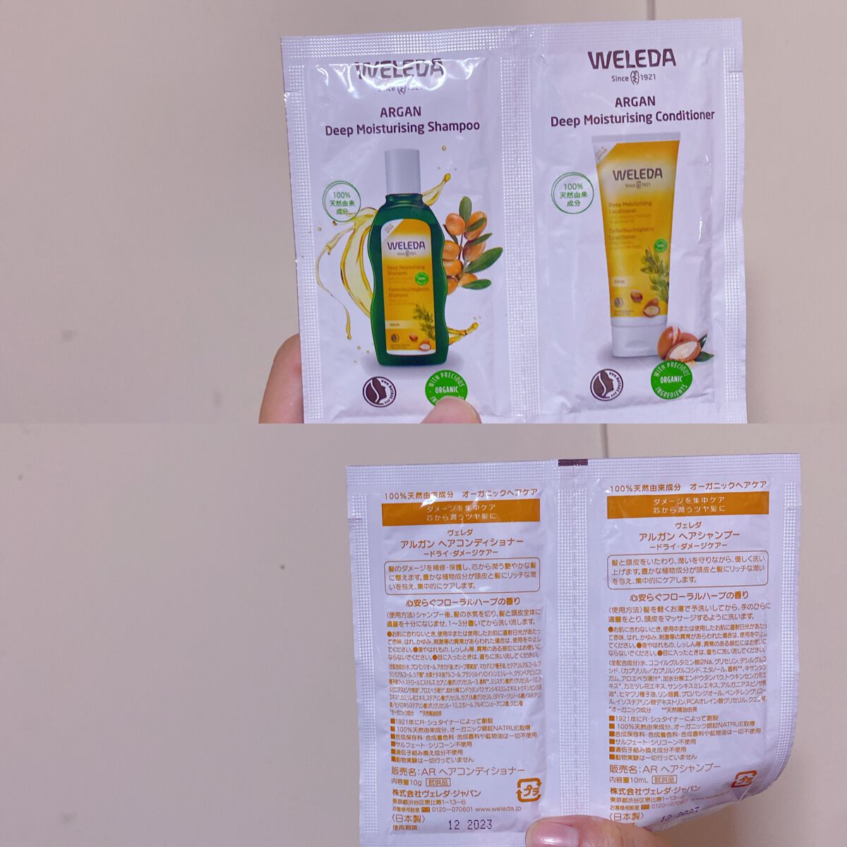 アルガン ヘアシャンプー／ヘアコンディショナー/WELEDA/市販シャンプーを使ったクチコミ（1枚目）