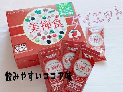 美禅食/ドクターシーラボⓇ/美容ドリンクを使ったクチコミ(1枚目)