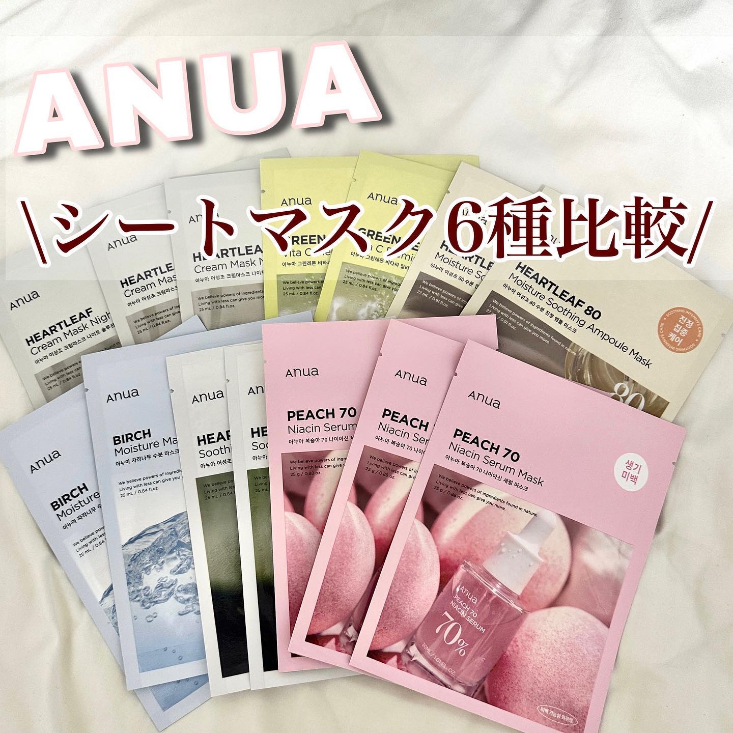 🌷ANUAシートマスク全6種✨

▫️ドクダミ77 鎮静
▫️HEARTLEAF
▫️ドクダミ80% 鎮静アンプル
▫️GREEN LEMON(青蜜柑)
▫️シカラバモイスチャー
▫️桃77% ナイアシン



私的1番のオススメは“ドク