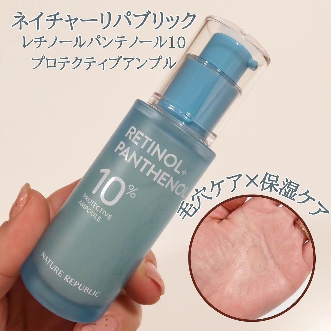 レチノールパンテノール10プロテクティブアンプル/ネイチャーリパブリック/美容液を使ったクチコミ(1枚目)