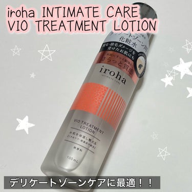 試してみた】VIO TREATMENT LOTION/iroha INTIMATE CAREのリアルな