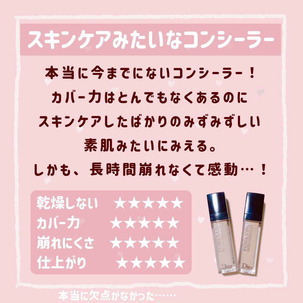 【旧】ディオールスキン フォーエヴァー スキン コレクト コンシーラー/Dior/リキッドコンシーラーを使ったクチコミ（2枚目）