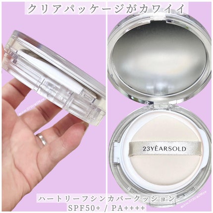 ハートリーフシーンカバークッション/23years old/クッションファンデーションを使ったクチコミ(2枚目)
