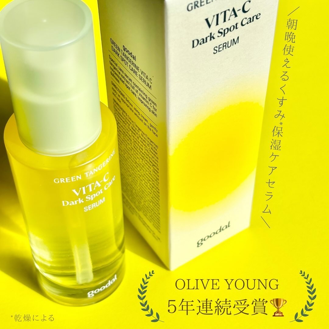 グリーンタンジェリン ビタC ダークスポットケアセラム/goodal/美容液を使ったクチコミ（2枚目）