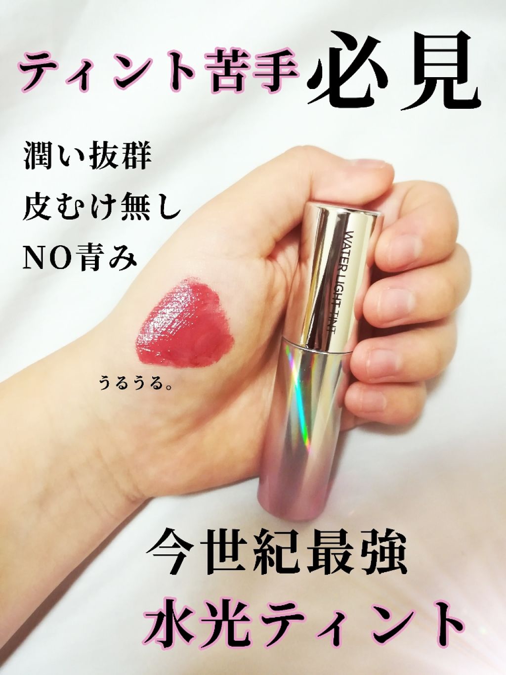 アピュー ウォーターライト ティント/A’pieu/リップティントを使ったクチコミ(1枚目)