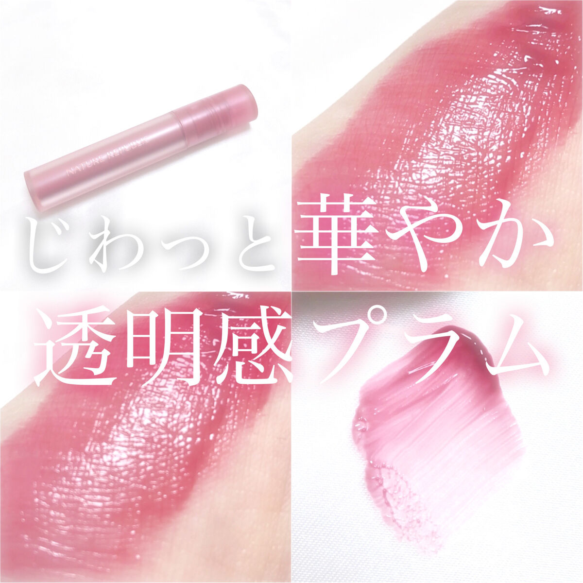 バイフラワー シェアブラーティント/ネイチャーリパブリック/リップティントを使ったクチコミ（1枚目）