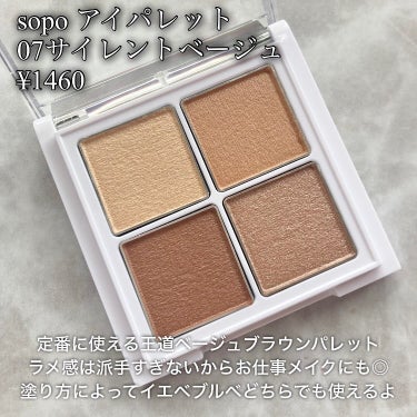 アイパレット/sopo/パウダーアイシャドウを使ったクチコミ（2枚目）