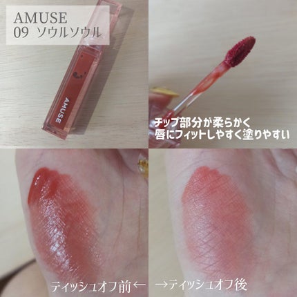 デューティント/AMUSE/リップティントを使ったクチコミ(2枚目)